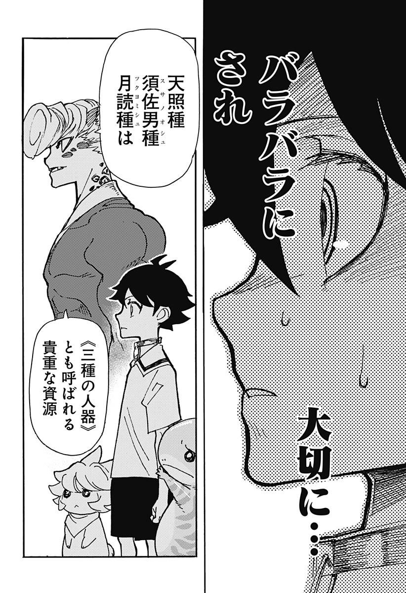 ケモノクニ 第24話 - Page 12