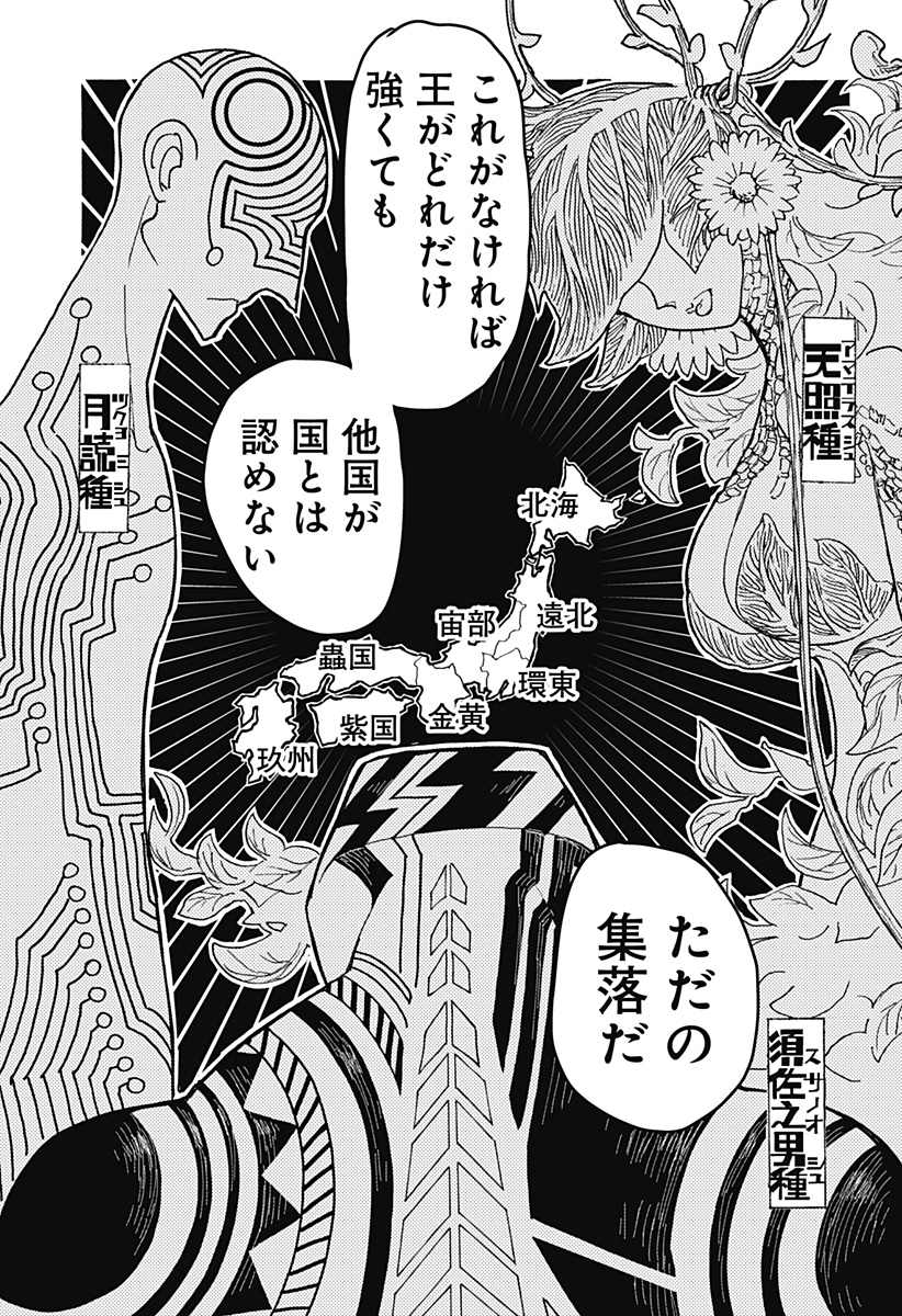 ケモノクニ 第24話 - Page 13