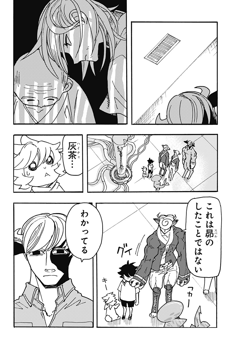 ケモノクニ 第24話 - Page 14
