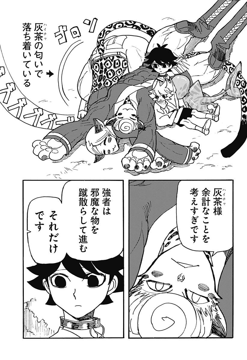 ケモノクニ 第24話 - Page 3