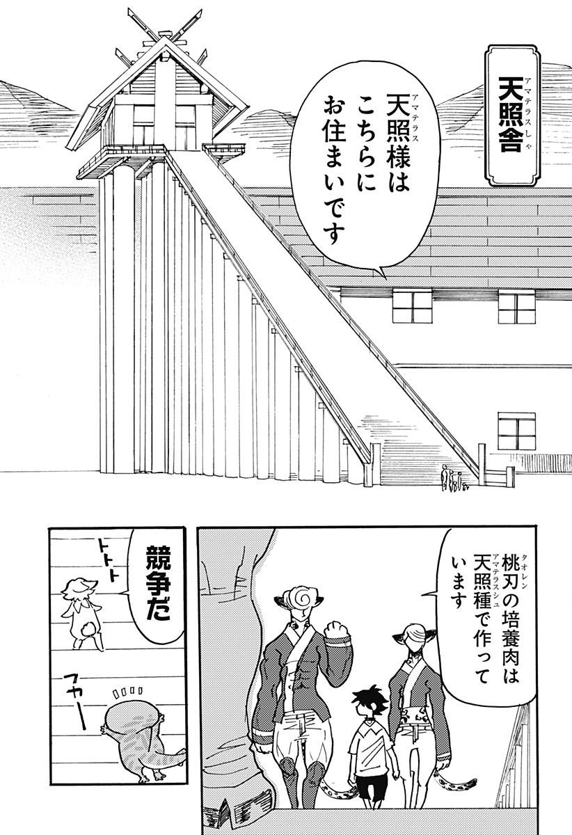 ケモノクニ 第24話 - Page 5
