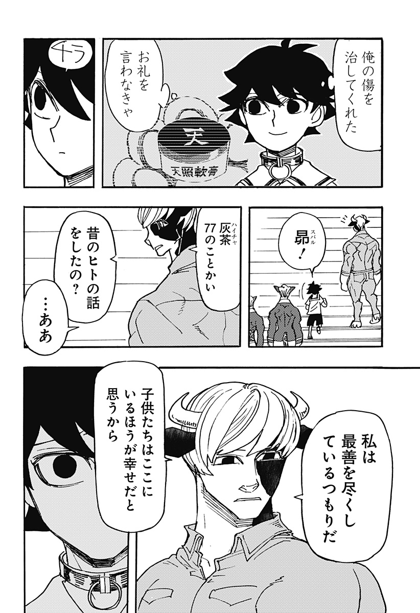 ケモノクニ 第24話 - Page 6