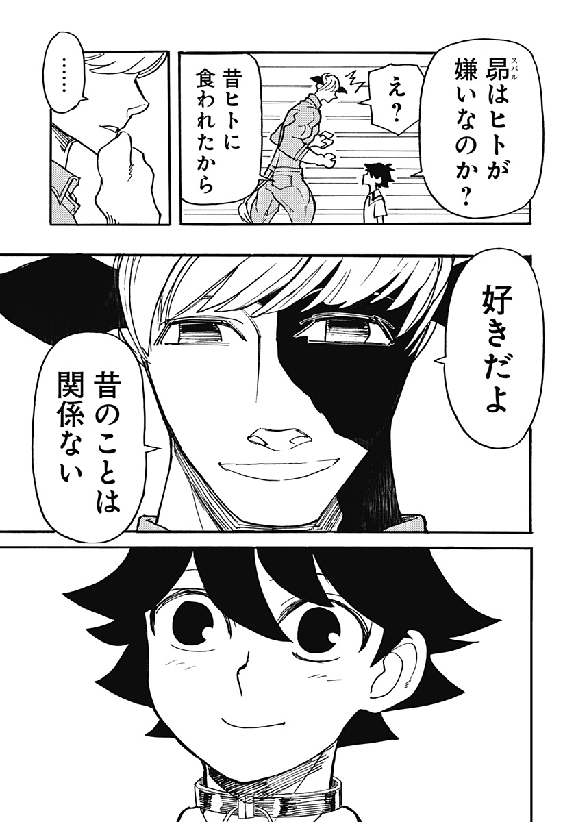 ケモノクニ 第24話 - Page 7