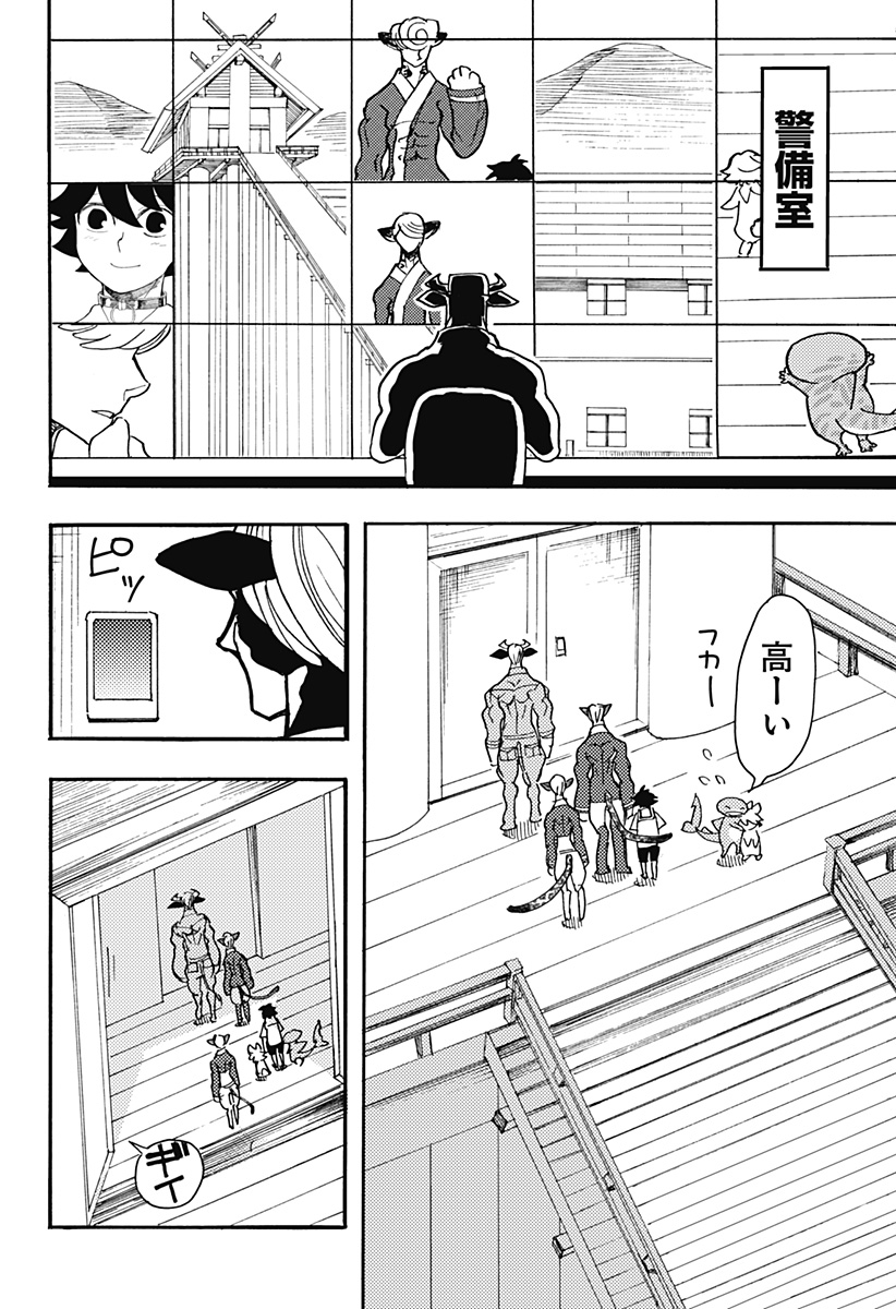 ケモノクニ 第24話 - Page 8