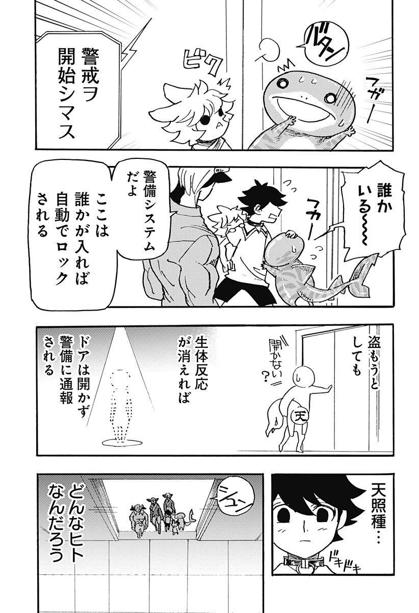 ケモノクニ 第24話 - Page 9