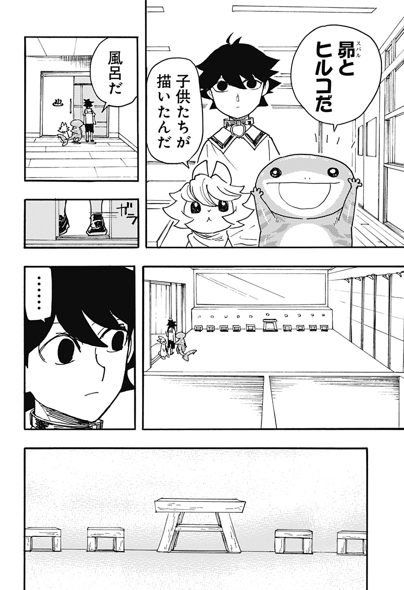 ケモノクニ 第26話 - Page 2