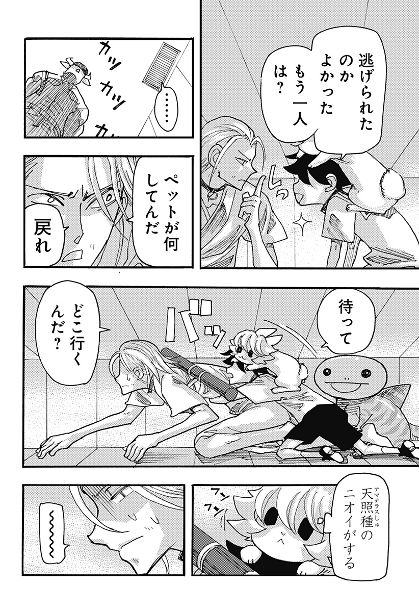 ケモノクニ 第26話 - Page 14