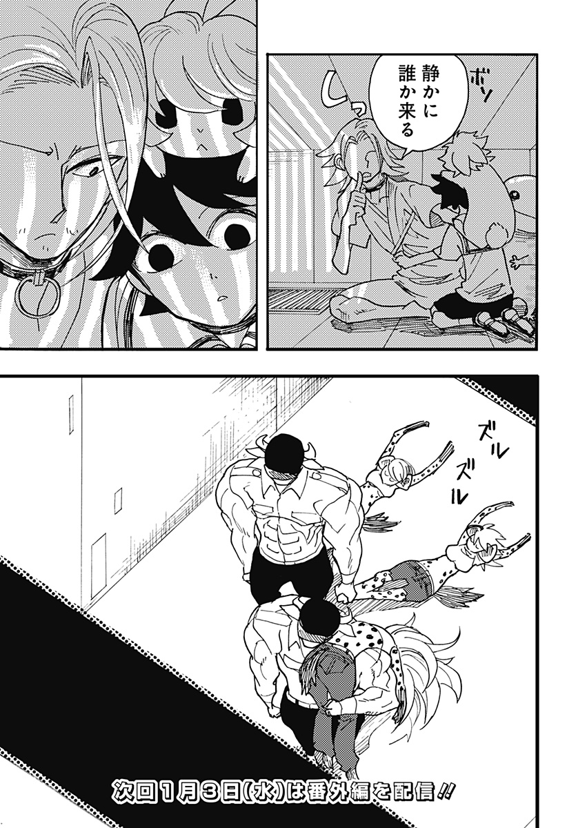 ケモノクニ 第26話 - Page 15
