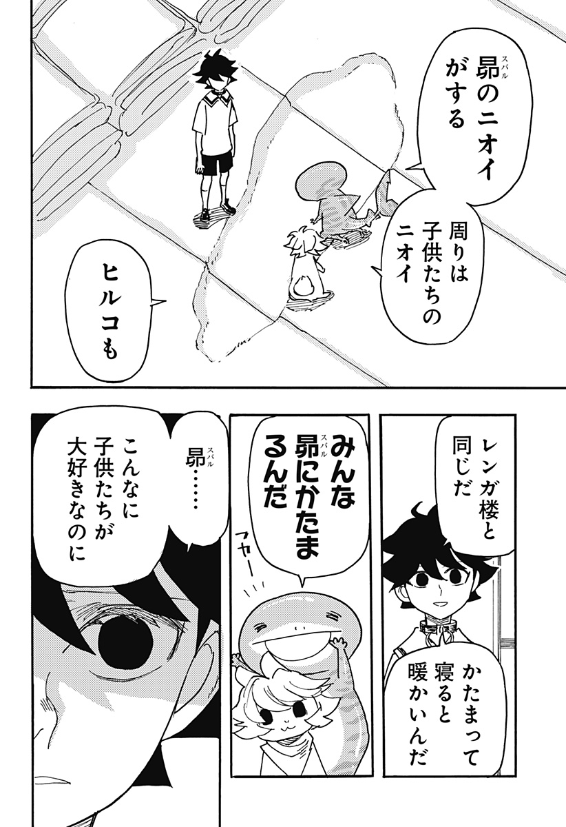 ケモノクニ 第26話 - Page 4