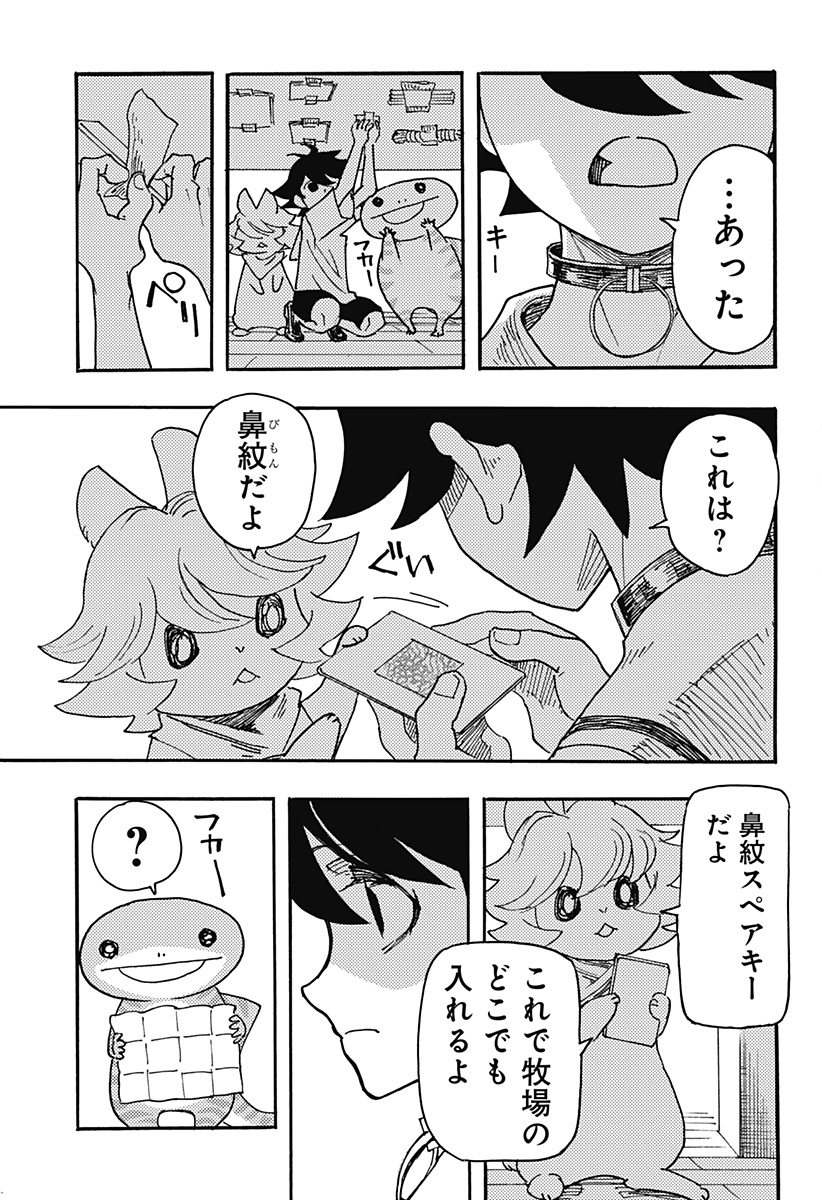 ケモノクニ 第26話 - Page 7