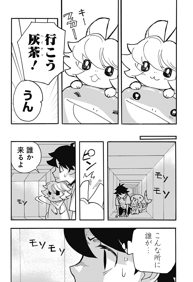 ケモノクニ 第26話 - Page 10