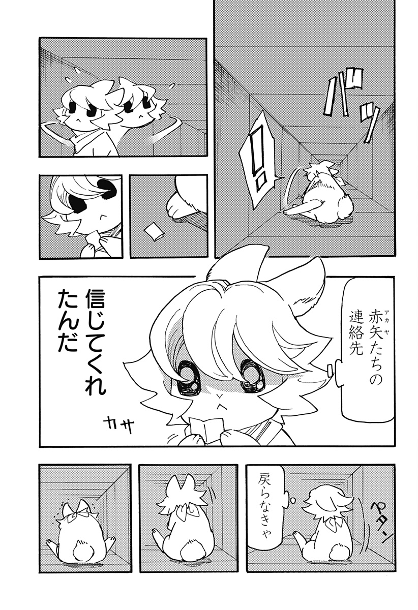 ケモノクニ 第28話 - Page 11