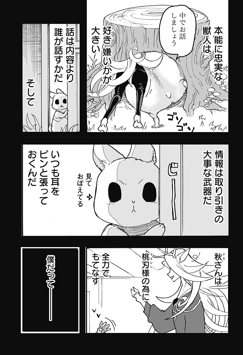 ケモノクニ 第28話 - Page 3