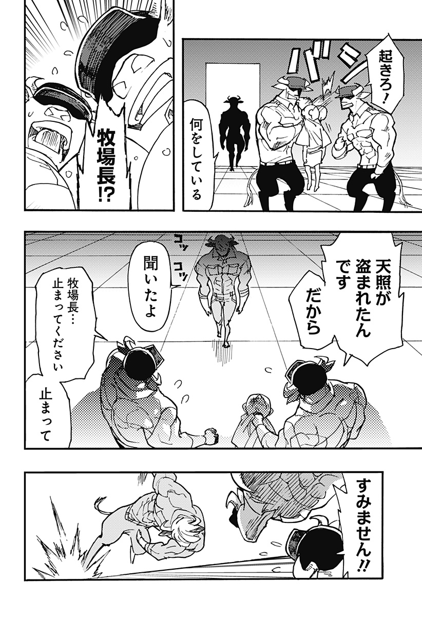 ケモノクニ 第29話 - Page 2