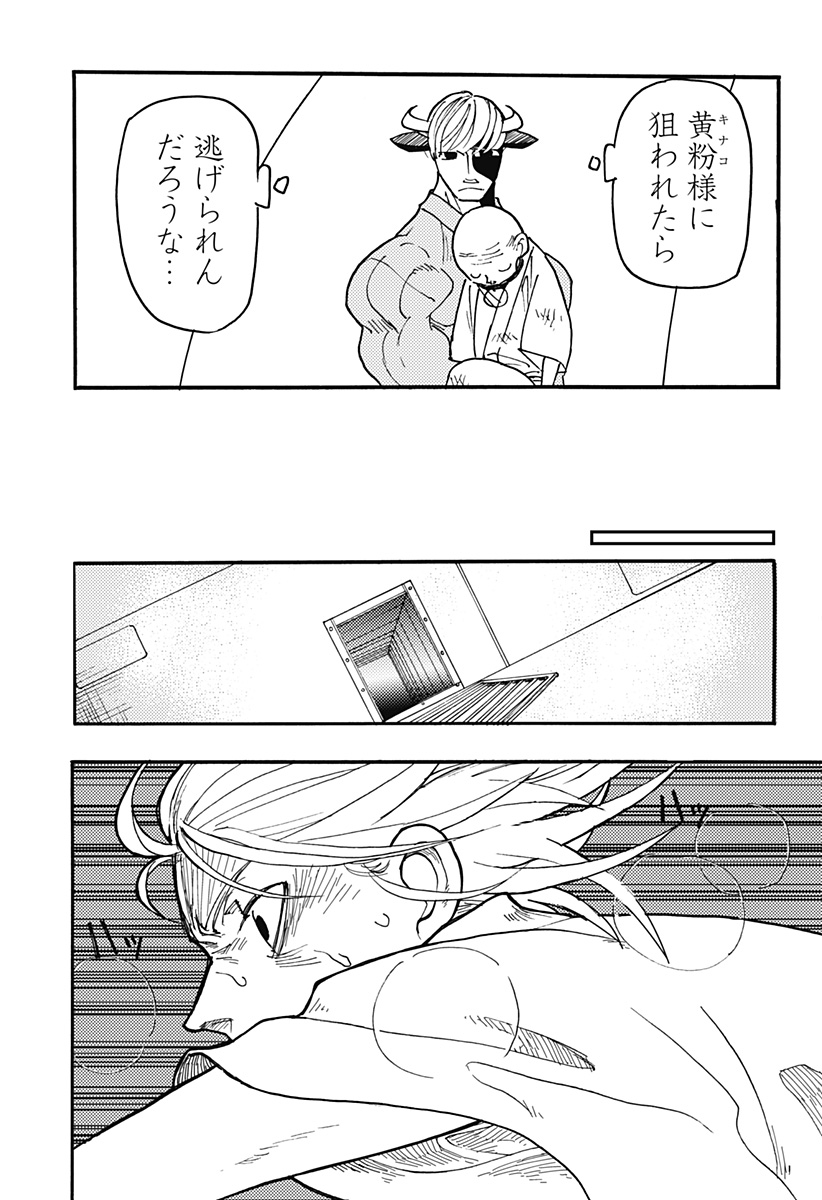 ケモノクニ 第29話 - Page 11