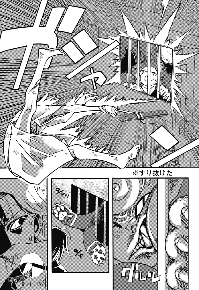 ケモノクニ 第29話 - Page 13