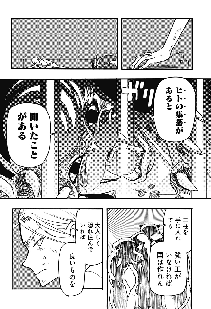 ケモノクニ 第29話 - Page 14