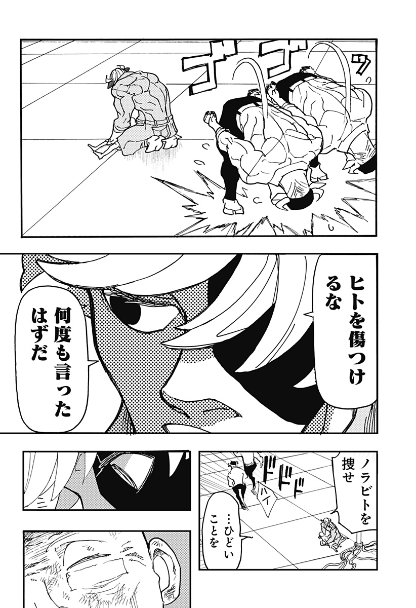 ケモノクニ 第29話 - Page 4