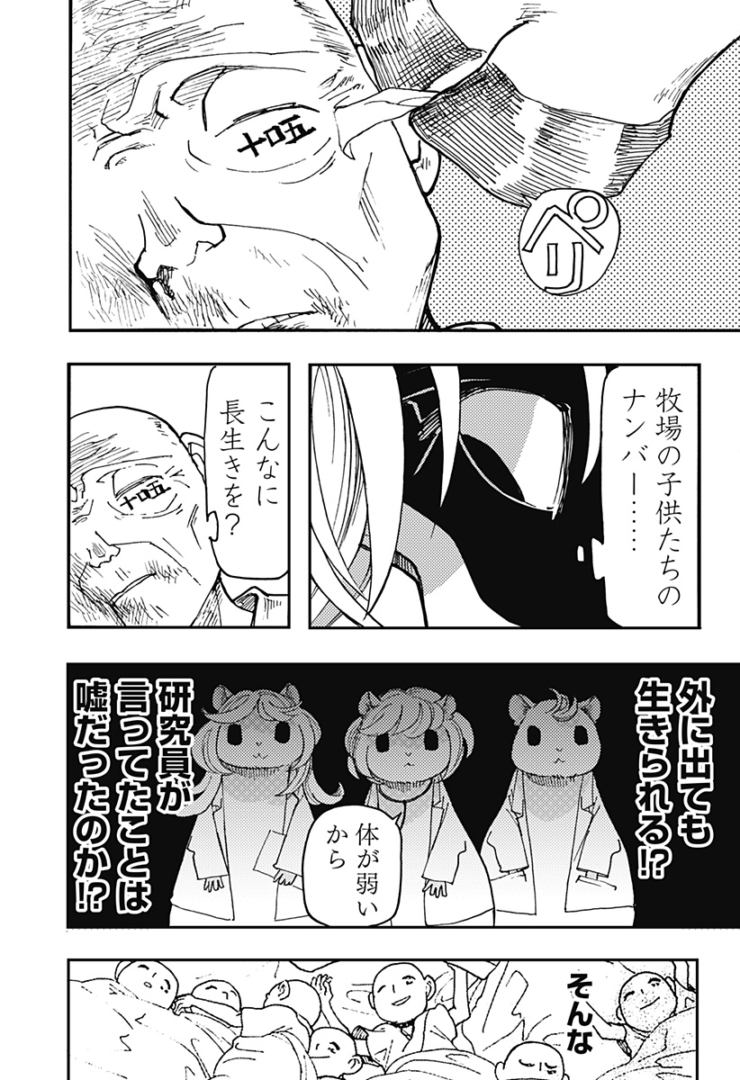 ケモノクニ 第29話 - Page 5
