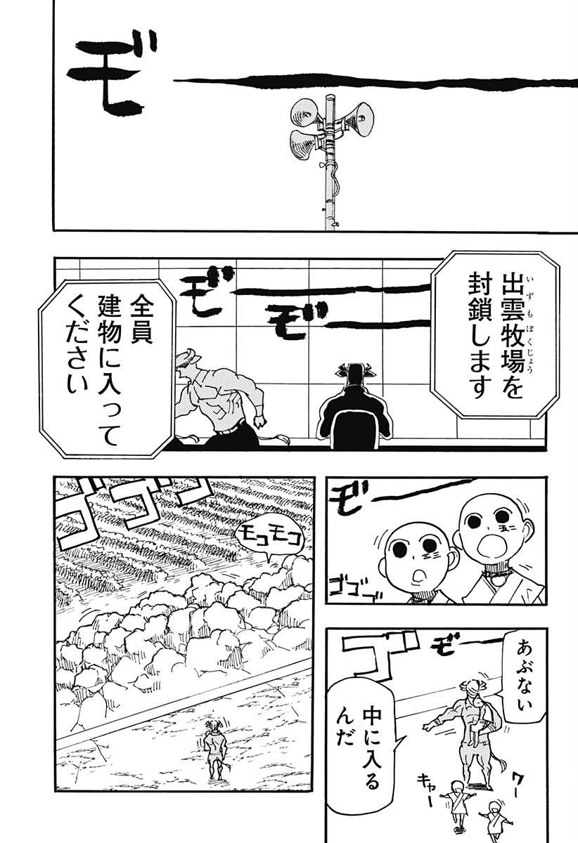 ケモノクニ 第29話 - Page 7
