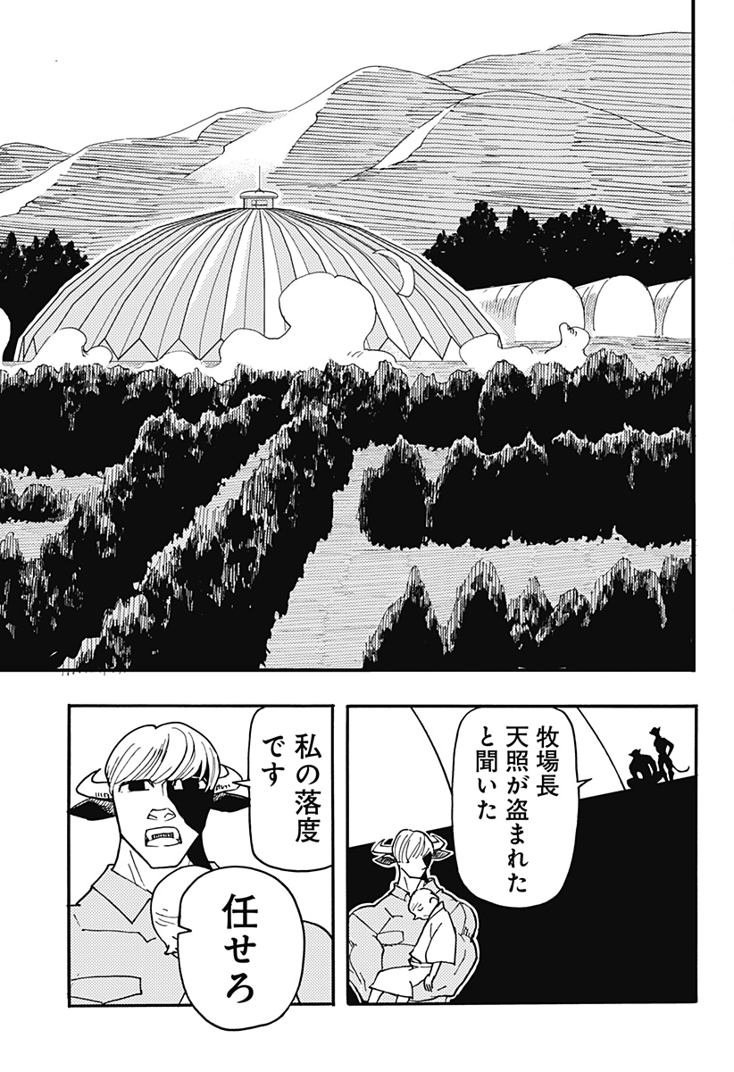 ケモノクニ 第29話 - Page 9