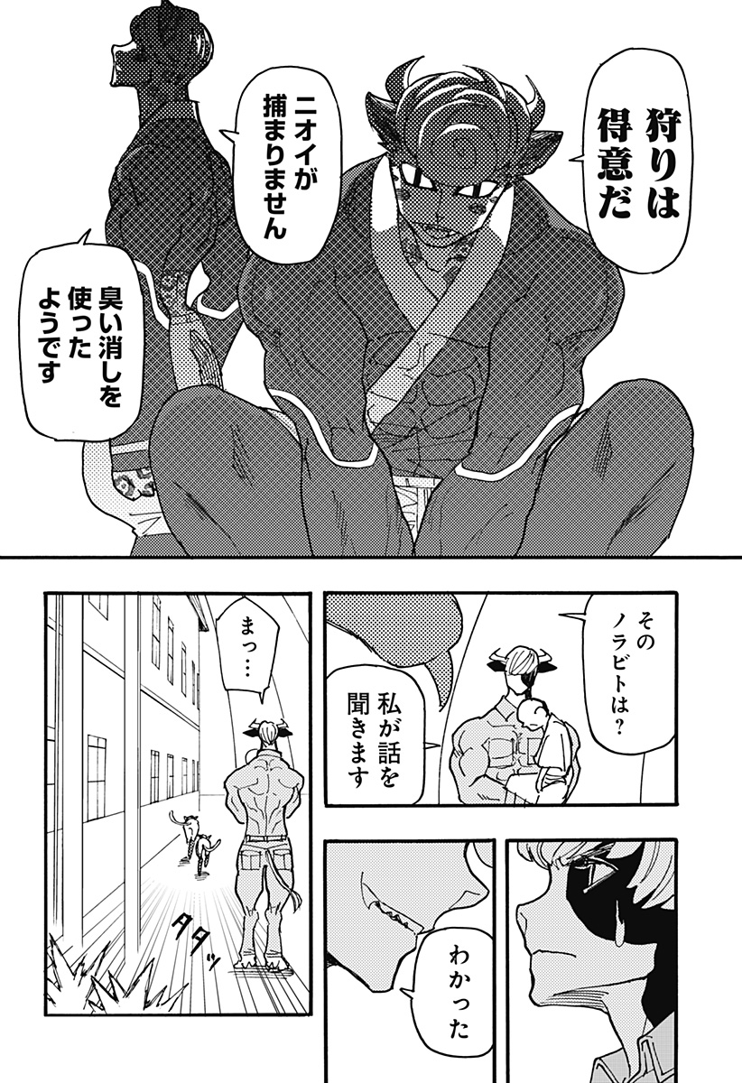 ケモノクニ 第29話 - Page 10