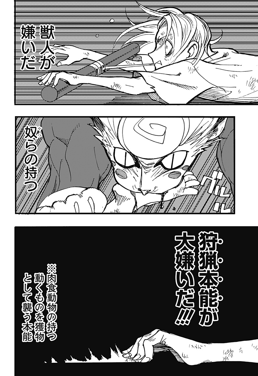 ケモノクニ 第30話 - Page 2