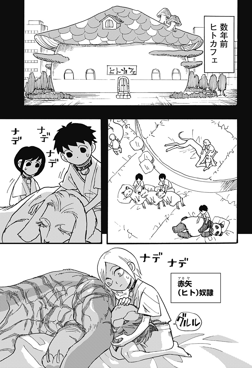 ケモノクニ 第30話 - Page 3