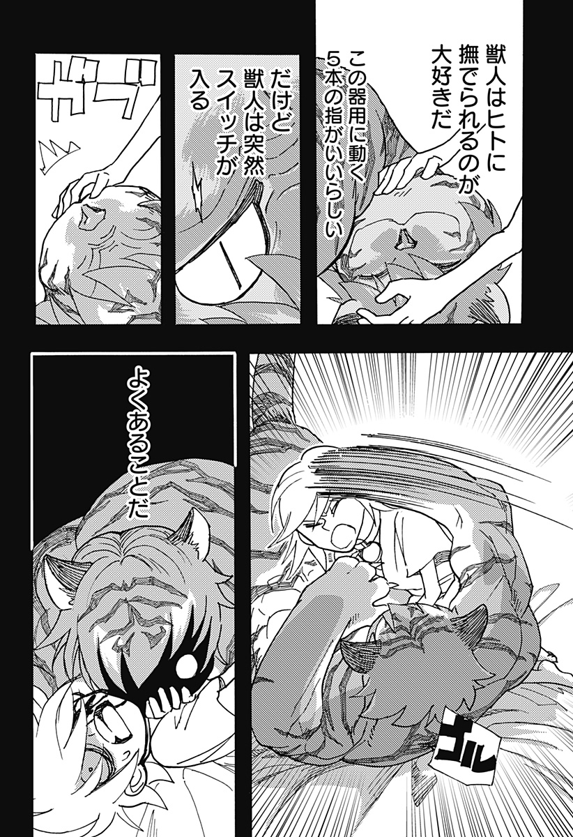ケモノクニ 第30話 - Page 4