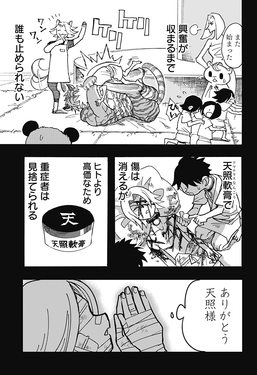 ケモノクニ 第30話 - Page 5