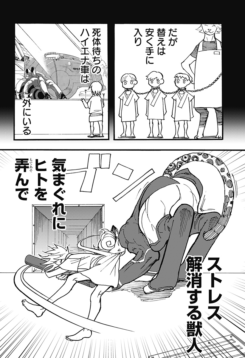 ケモノクニ 第30話 - Page 6