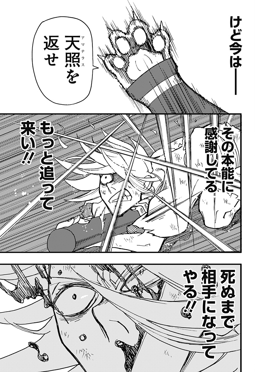 ケモノクニ 第30話 - Page 7
