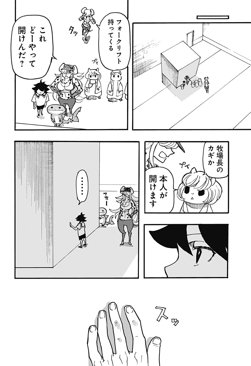 ケモノクニ 第30話 - Page 8