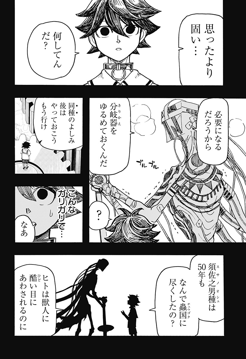 ケモノクニ 第31話 - Page 2