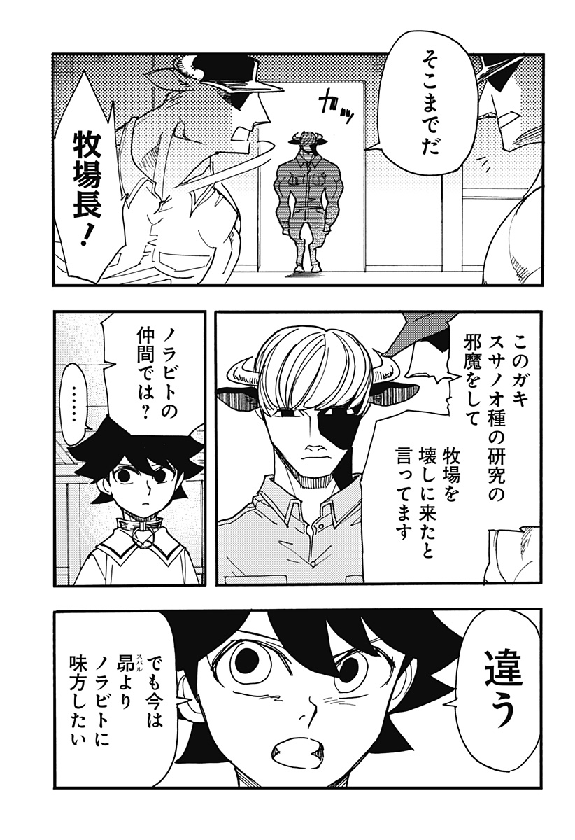 ケモノクニ 第31話 - Page 11