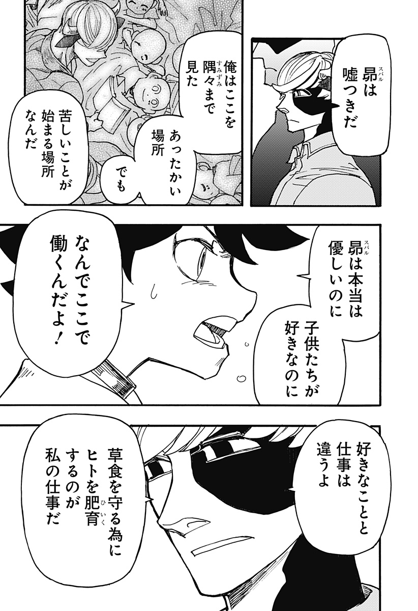 ケモノクニ 第31話 - Page 12