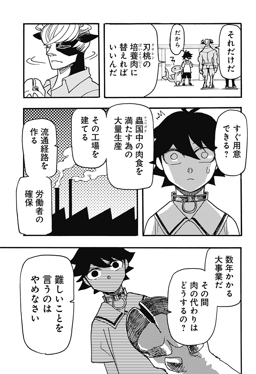 ケモノクニ 第31話 - Page 13