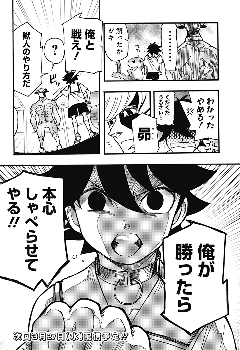 ケモノクニ 第31話 - Page 14