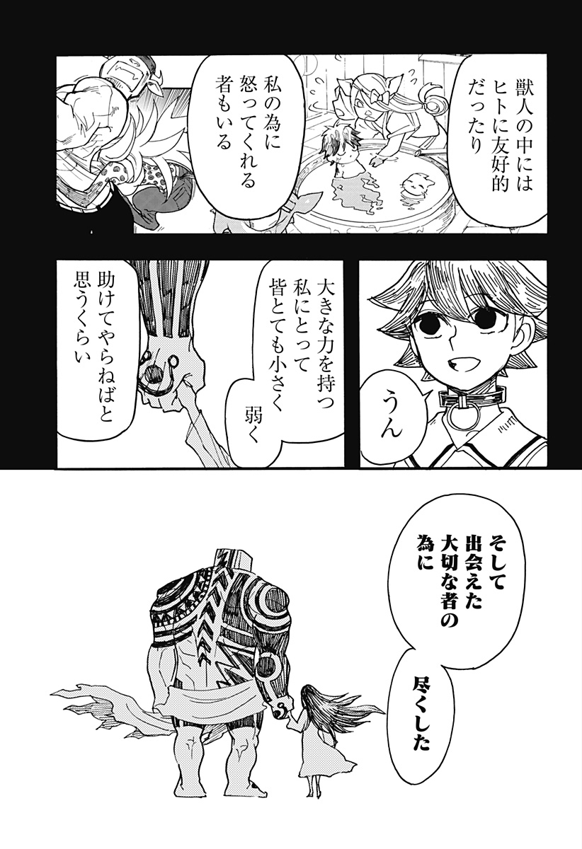 ケモノクニ 第31話 - Page 3