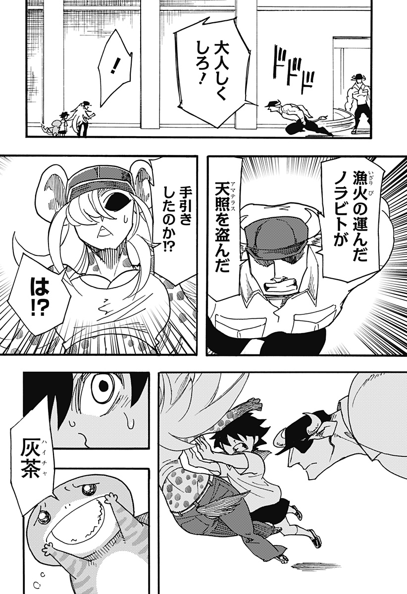 ケモノクニ 第31話 - Page 6