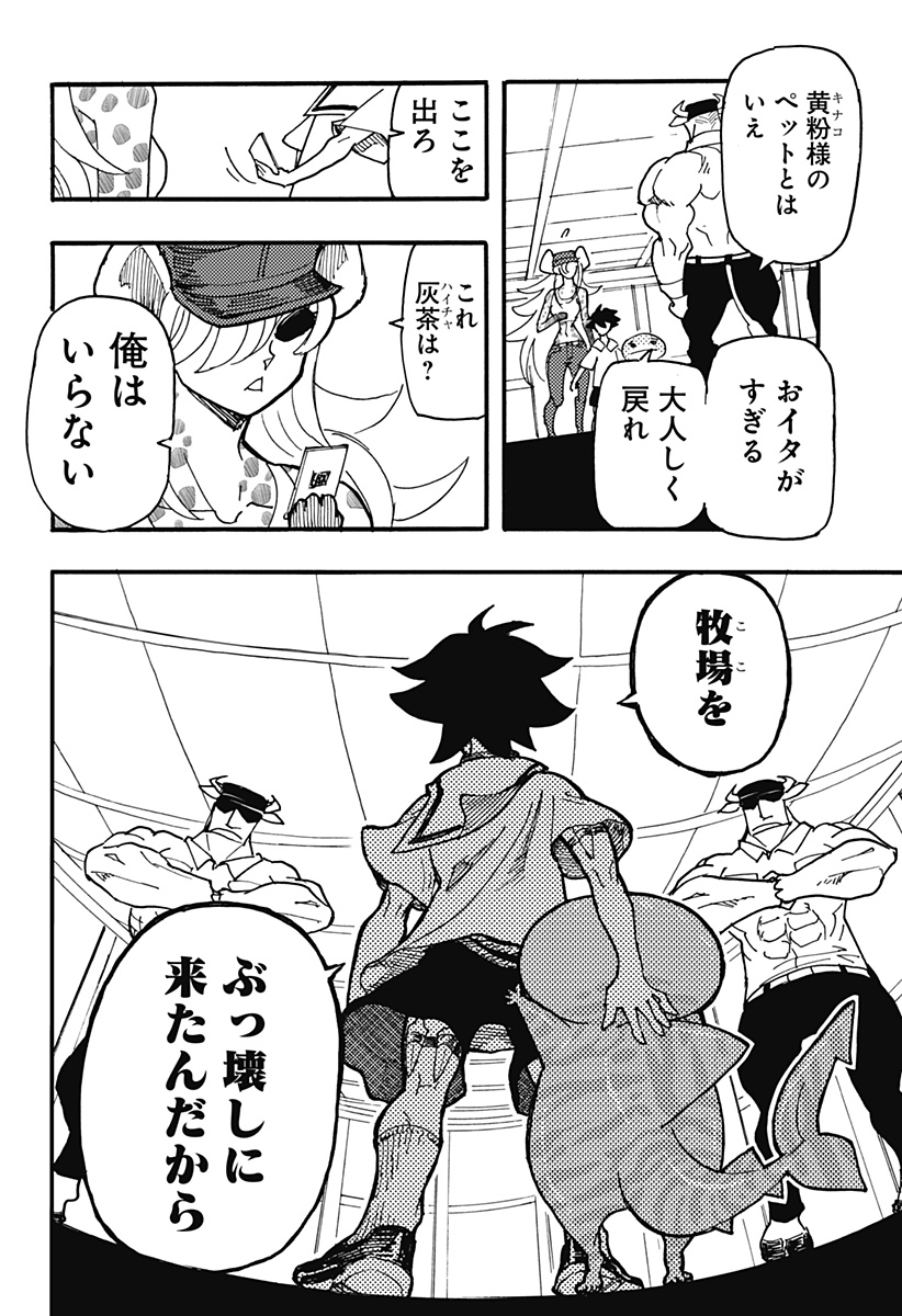 ケモノクニ 第31話 - Page 8
