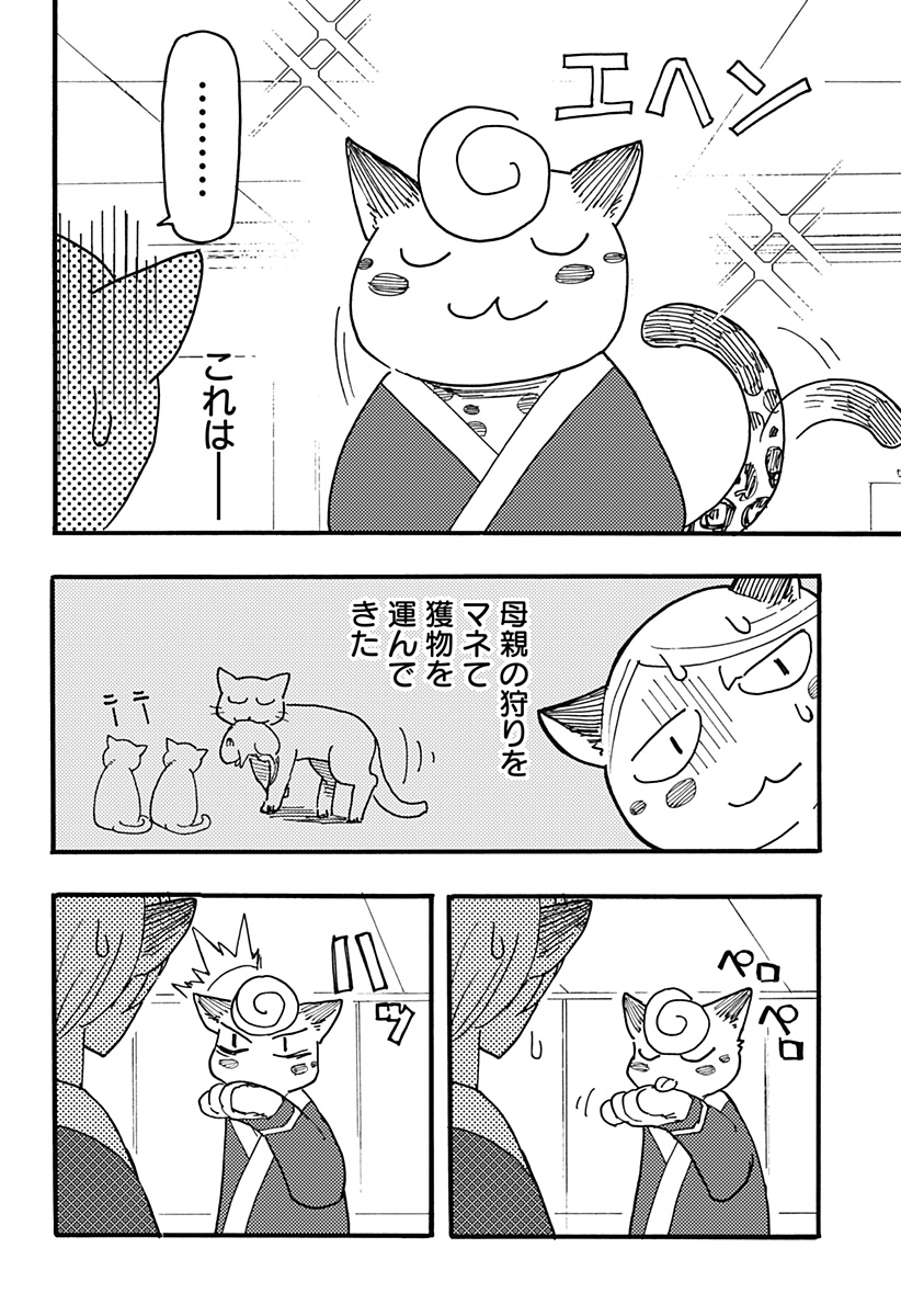 ケモノクニ 第32話 - Page 2