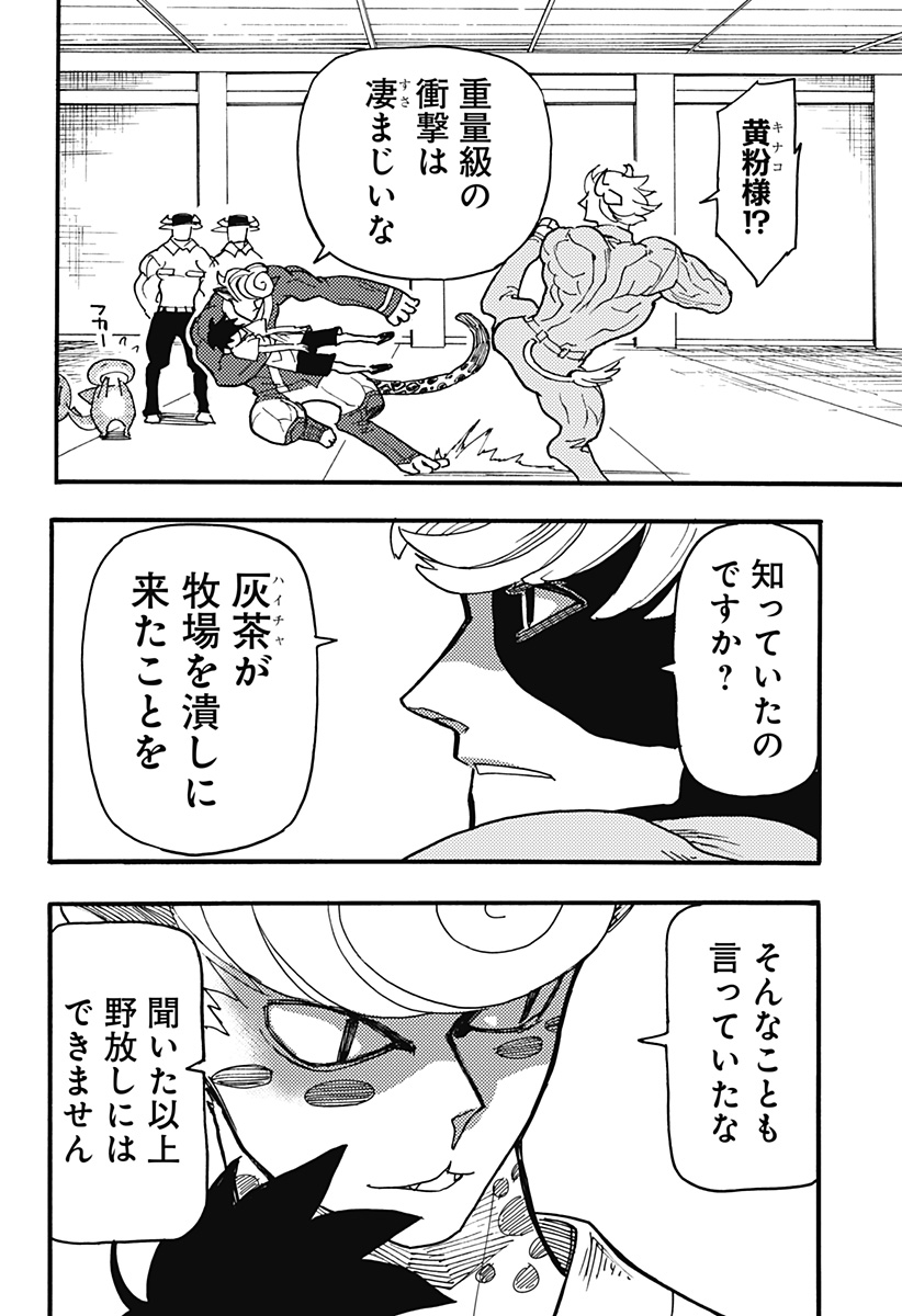 ケモノクニ 第32話 - Page 12