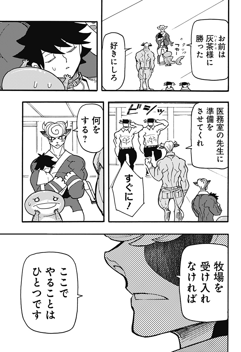 ケモノクニ 第32話 - Page 13
