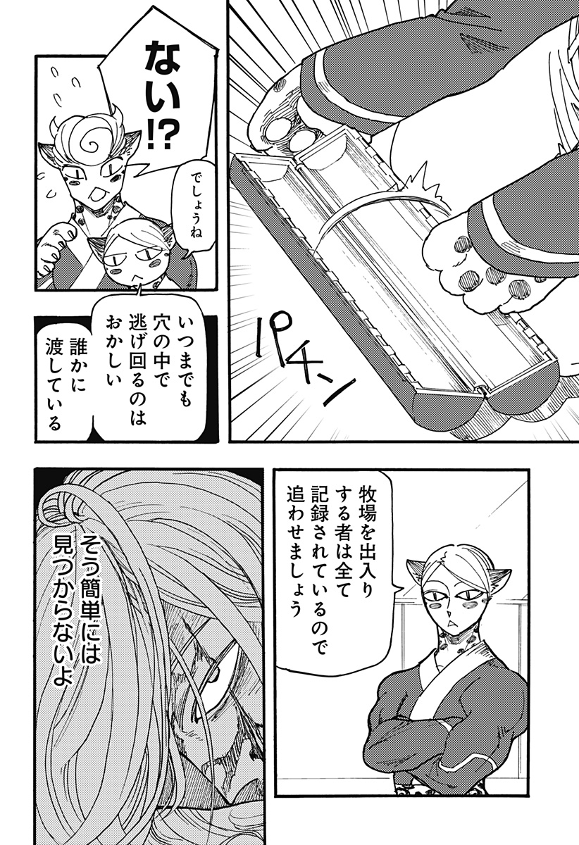 ケモノクニ 第32話 - Page 4