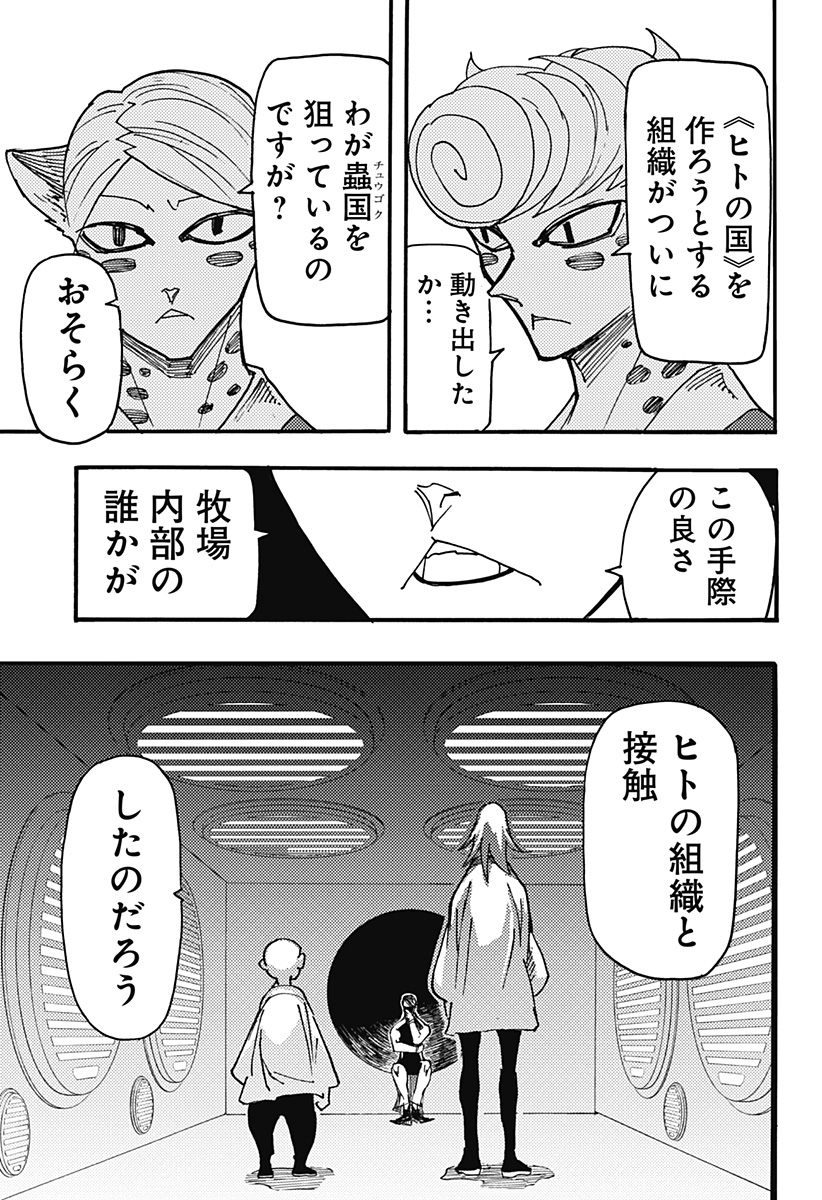ケモノクニ 第32話 - Page 5
