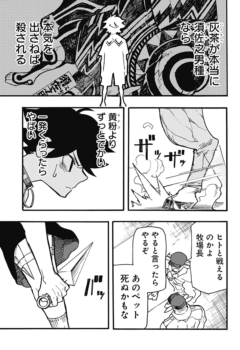 ケモノクニ 第32話 - Page 7
