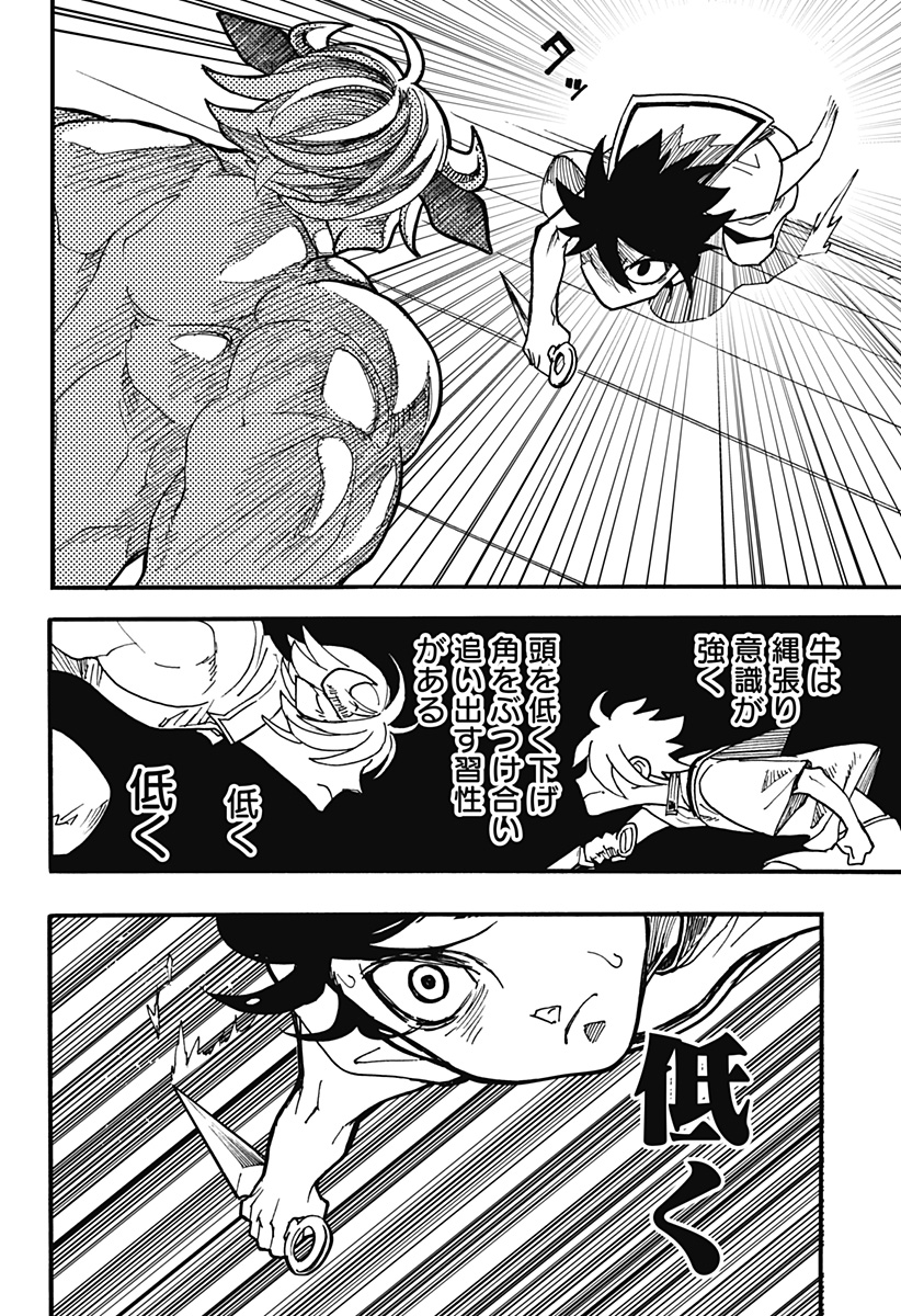 ケモノクニ 第32話 - Page 8