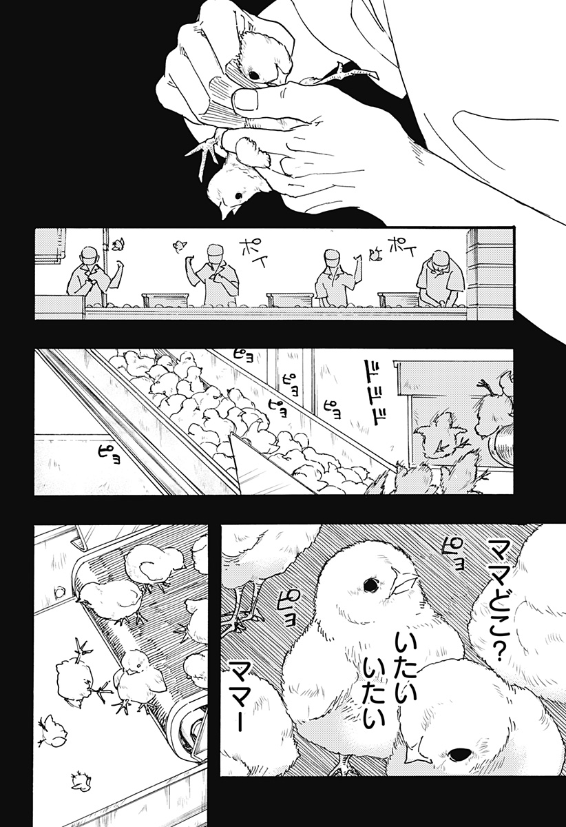 ケモノクニ 第33話 - Page 12