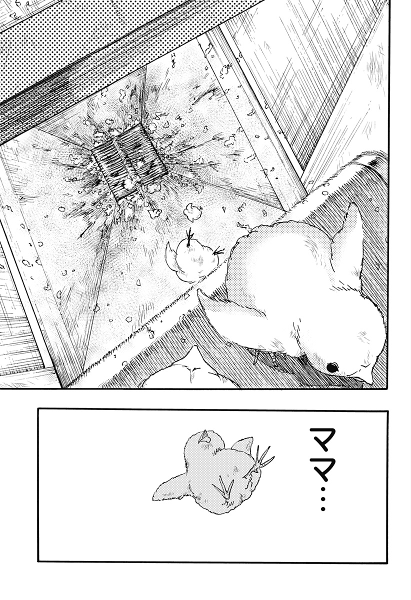 ケモノクニ 第33話 - Page 13
